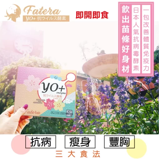 香港 FateraBeauty HK 官方直銷 三波川冬櫻童顏霜、魔女酵素好用、瘦身代餐