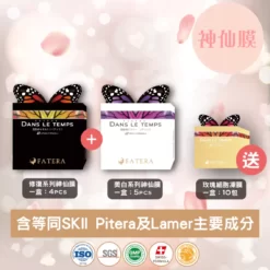 Fatera 神仙膜 系列: 修復神仙膜、美白神仙膜、玫瑰凍膜