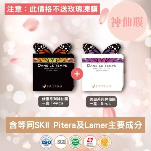 香港 FateraBeauty HK 官方直銷 三波川冬櫻童顏霜、魔女酵素好用、瘦身代餐